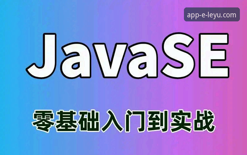 乐鱼体育平台移动端下载实用指南：从入门到精通的全流程教程